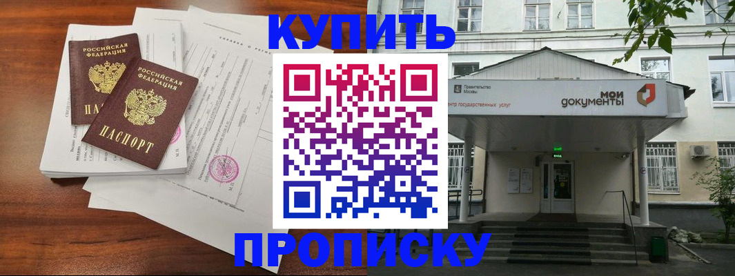 прописка для школы в Кузнецке