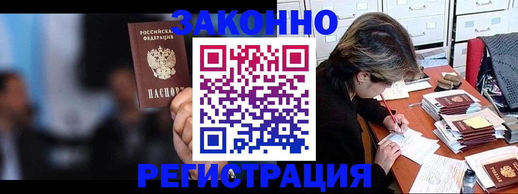 прописка иностранных граждан в Кузнецке