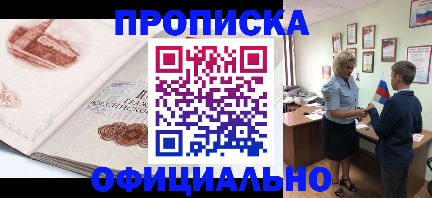 прописка иностранных граждан в Кузнецке