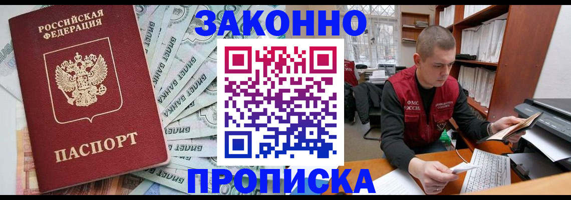 прописка в Кузнецке